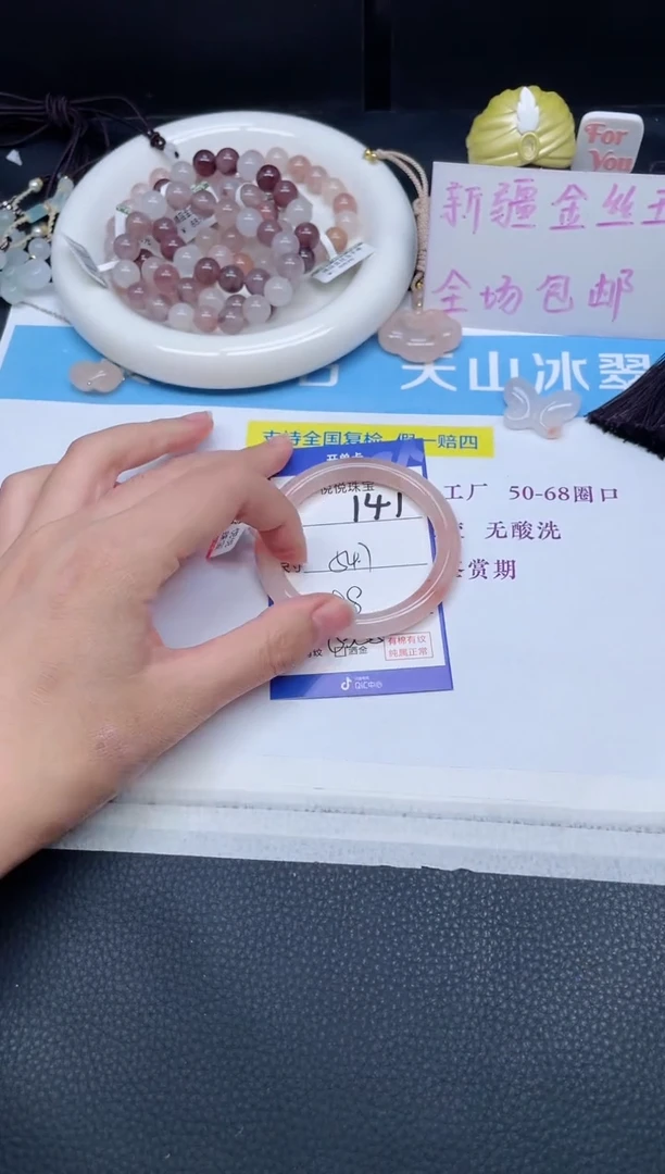 未镶嵌手镯石英质玉141-54.7