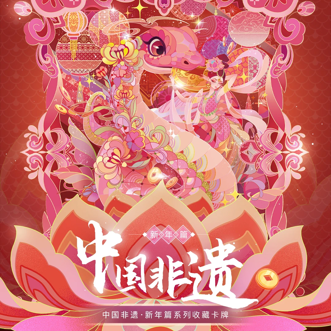 【平拆】听暮蝉-中国非遗新年篇收藏卡-拆卡