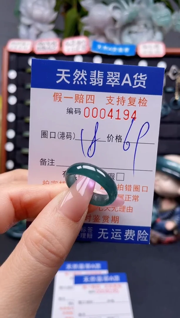 未镶嵌戒指翡翠18*4194
