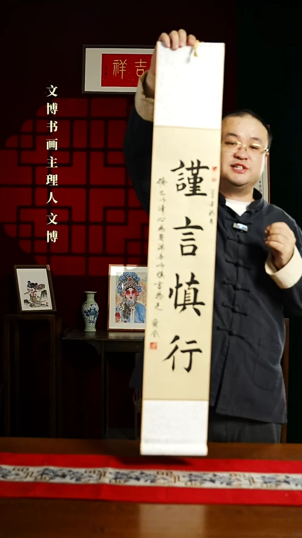 【闪购商品】书法书法卷轴17*110仿古谨言慎行