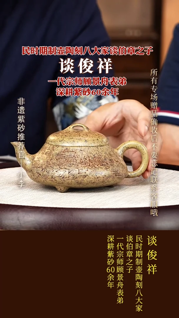 茶壶紫砂63  谈俊祥 柴烧 汉棠石瓢320cc