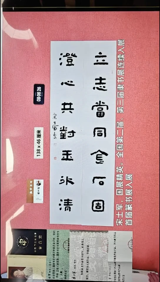 书法62    宋老师书法作品