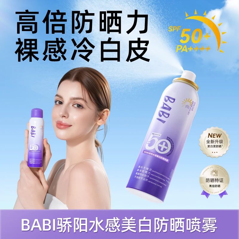 BABI防晒喷雾美白持妆舒缓素颜霜高倍防水防汗防紫外线DB