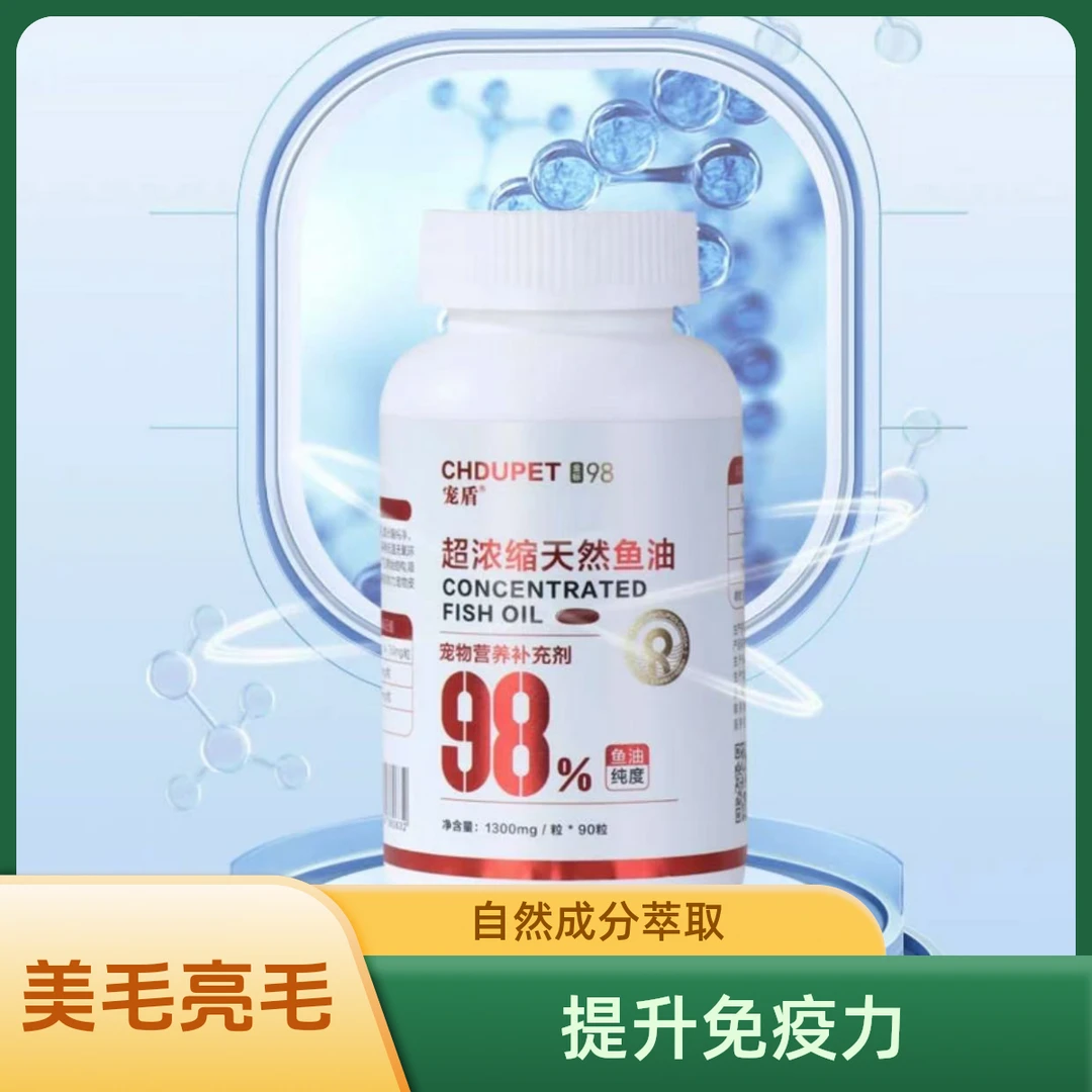 宠盾超浓缩鱼油98%纯度宠物鱼油猫狗通用放掉毛美毛亮毛狗狗猫咪