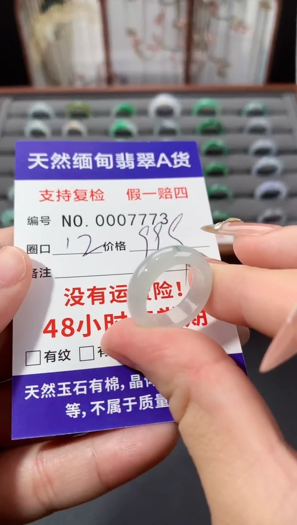未镶嵌戒指翡翠12圈口