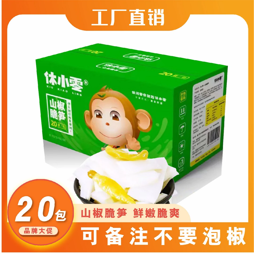 【童锦程专属】休小零山椒脆笋一包约25g开袋即食脆嫩办公休闲零食