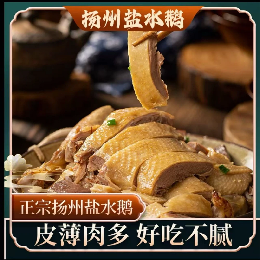 【明日达】古法扬州盐水鹅卤味熟食陈年老卤新鲜制作盐水鹅当天现做现发解馋零食2美食