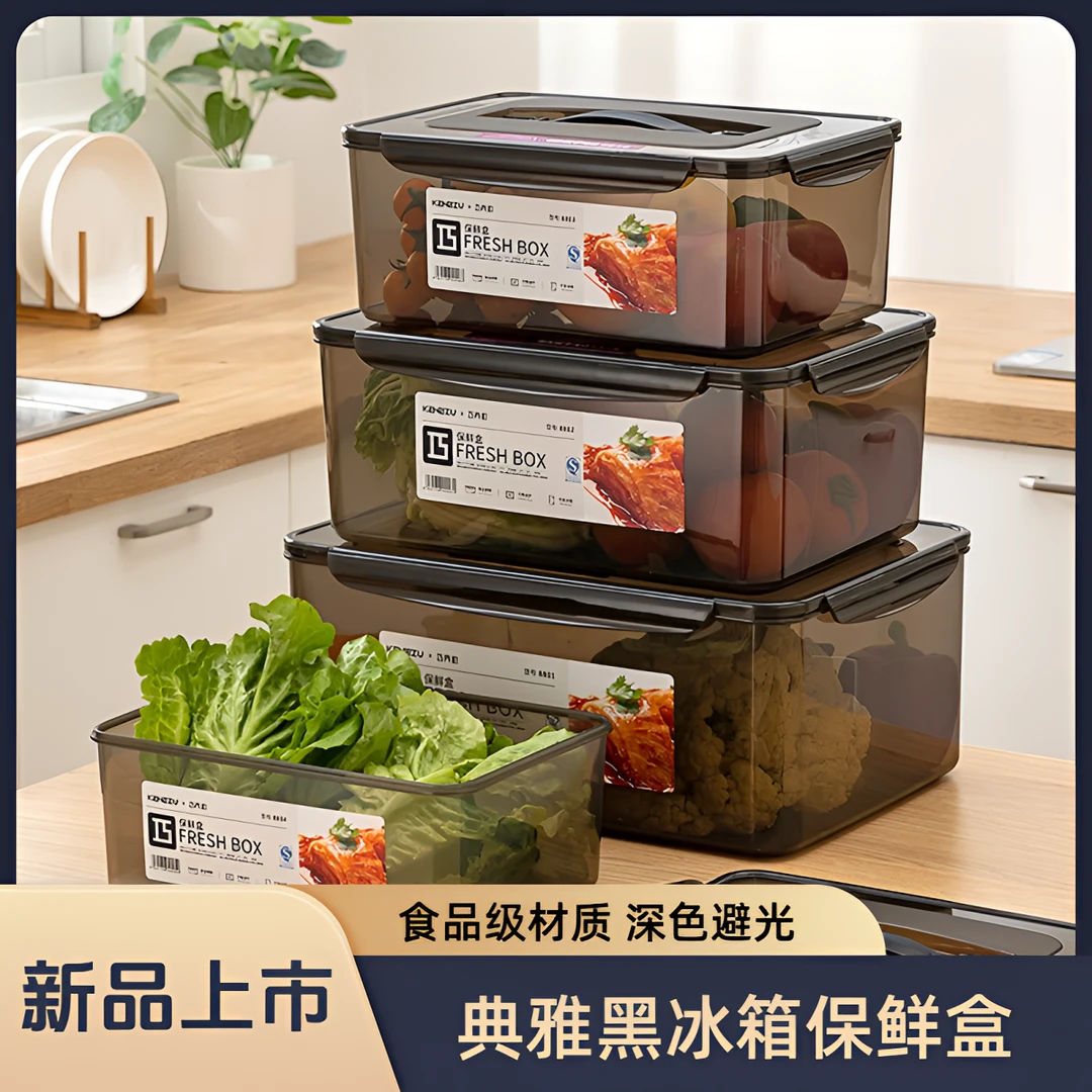 【深色避光】典雅黑冰箱保鲜盒食品级大容量密封塑料盒日料泡菜冻肉