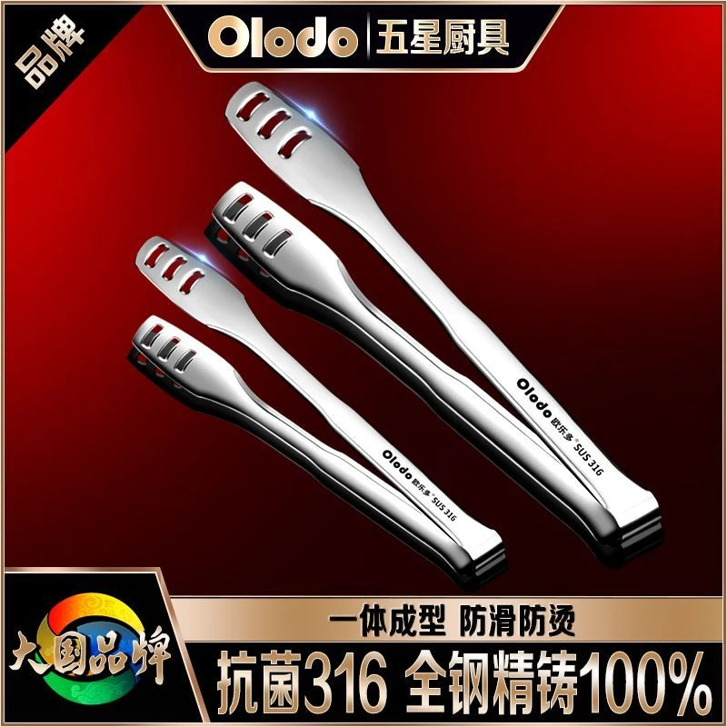 欧乐多品牌食品夹316不锈钢烧烤夹子牛排夹家用面包夹食物夹 正品