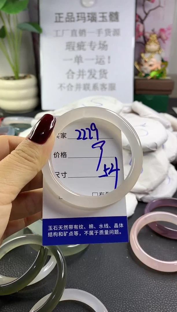 手镯玛瑙/玉髓未镶嵌2229