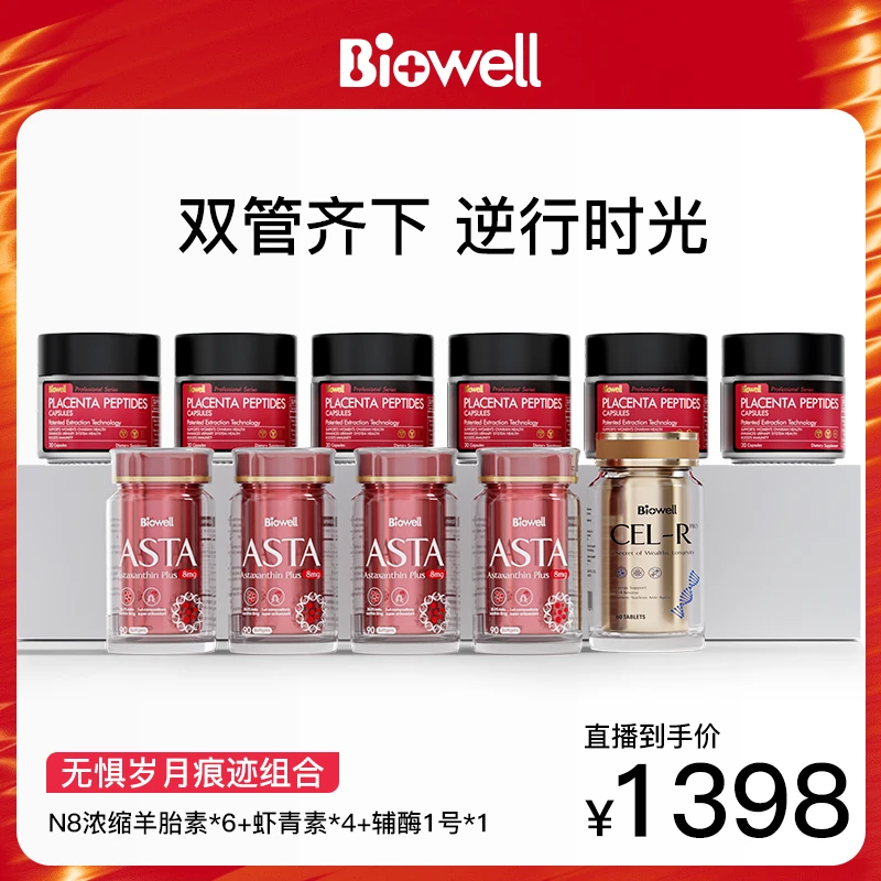 新加坡 Biowell N8浓缩羊胎素胶囊*6+虾青素*4+槲皮素*1