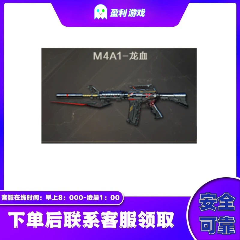 CF穿越火线端游cf直播商品【龙血武器】