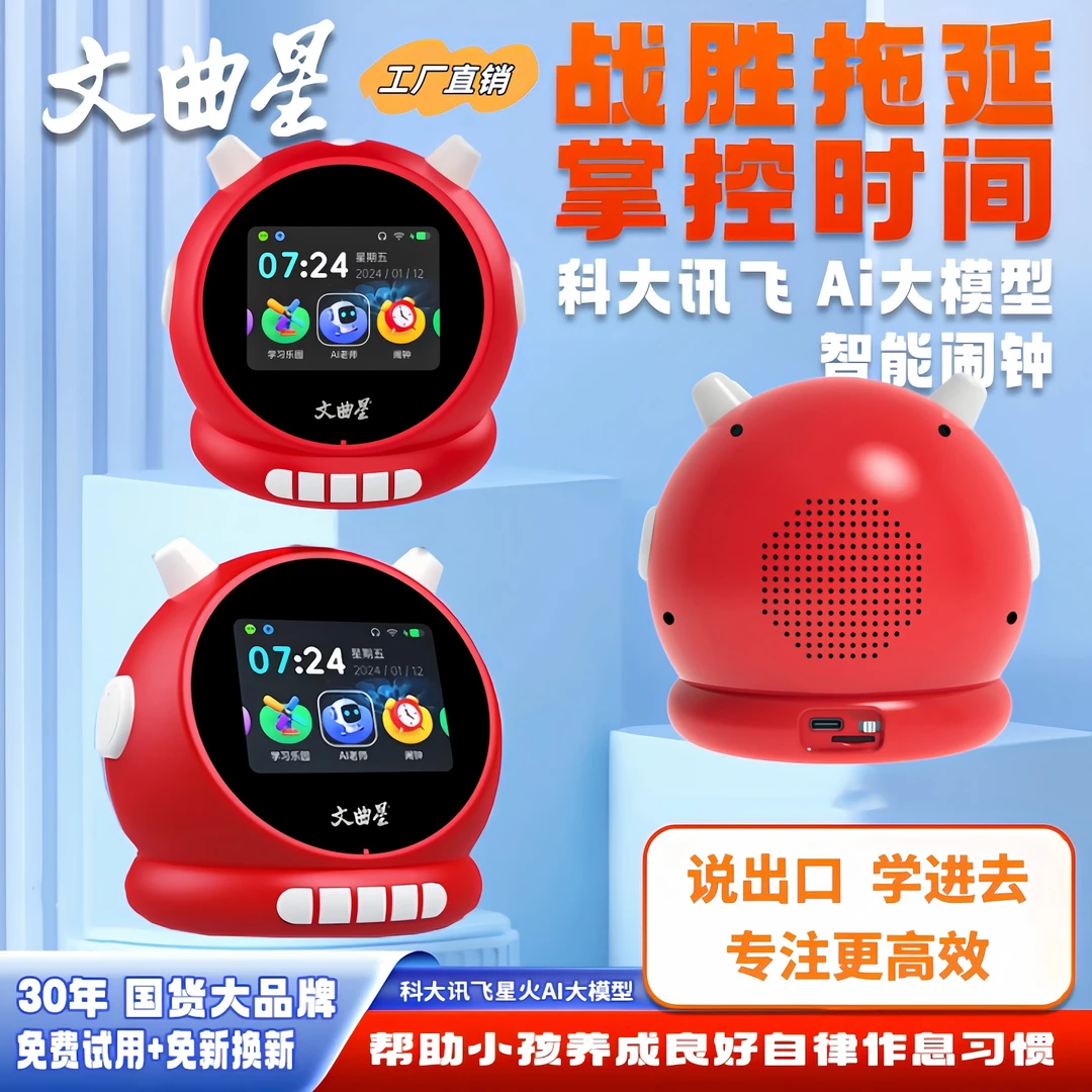 文曲星智能语音闹钟AI对话学习机儿童学生专用时间管理夜灯N1S-Z