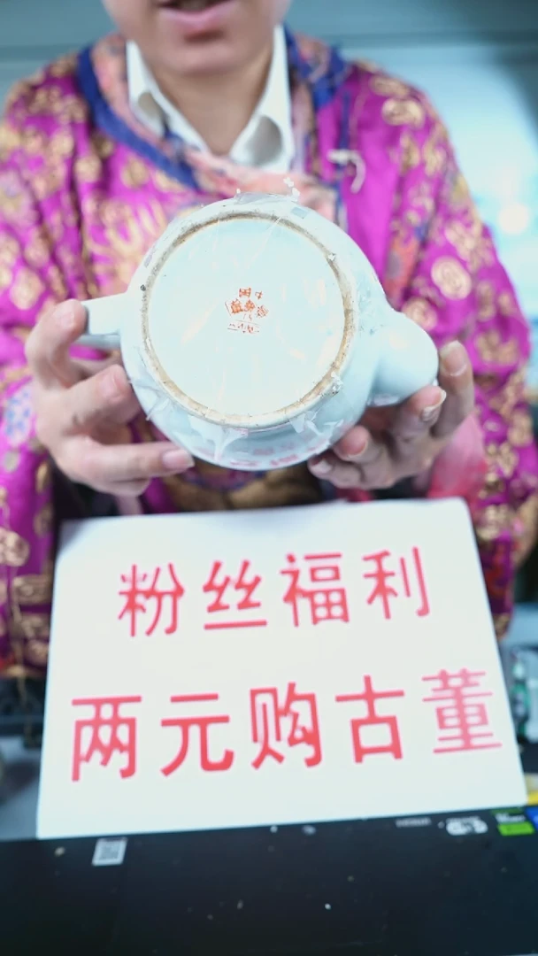金北京天和珍宝文物商店宠粉直播间