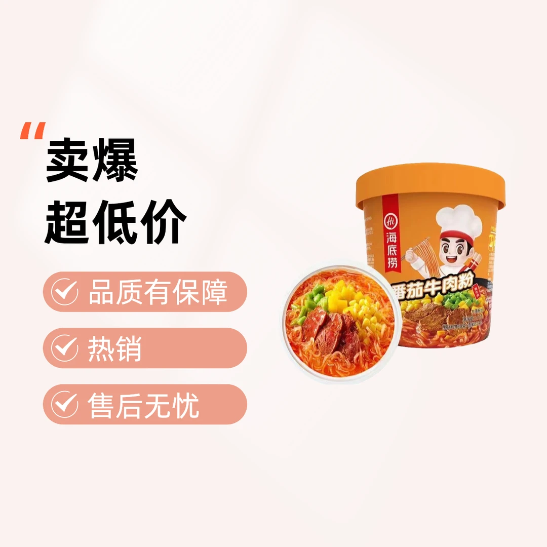 【优品仓精选】海底捞番茄牛肉粉147g -gs夜宵速食