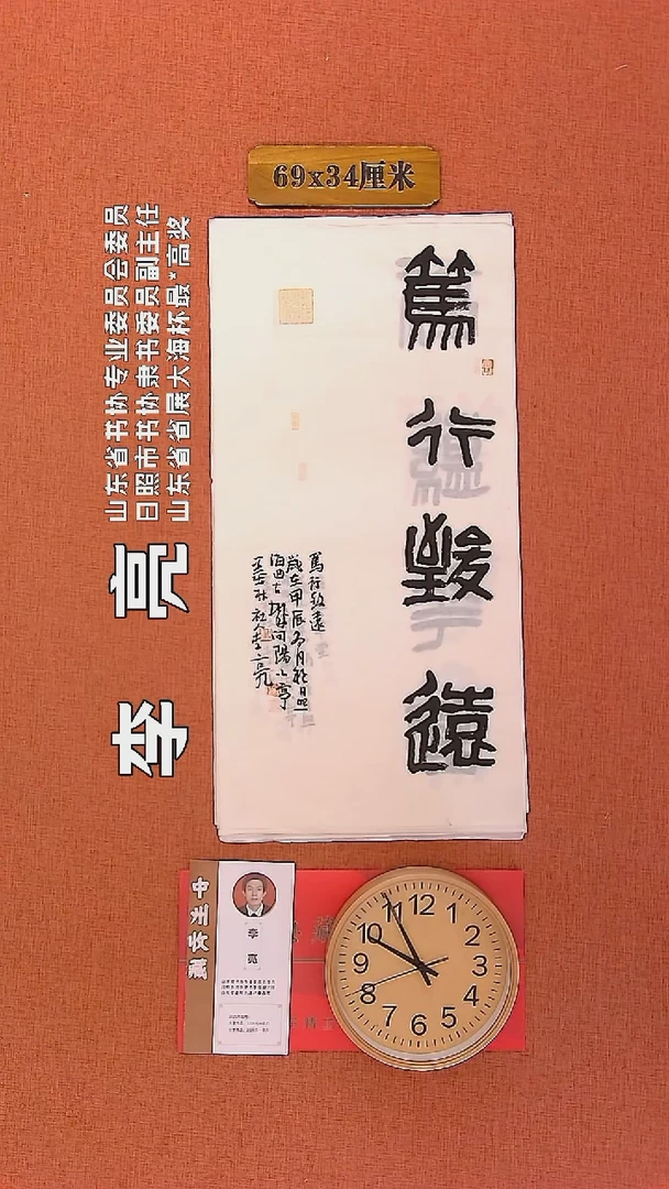 【闪购商品】书法228         李亮书法作品