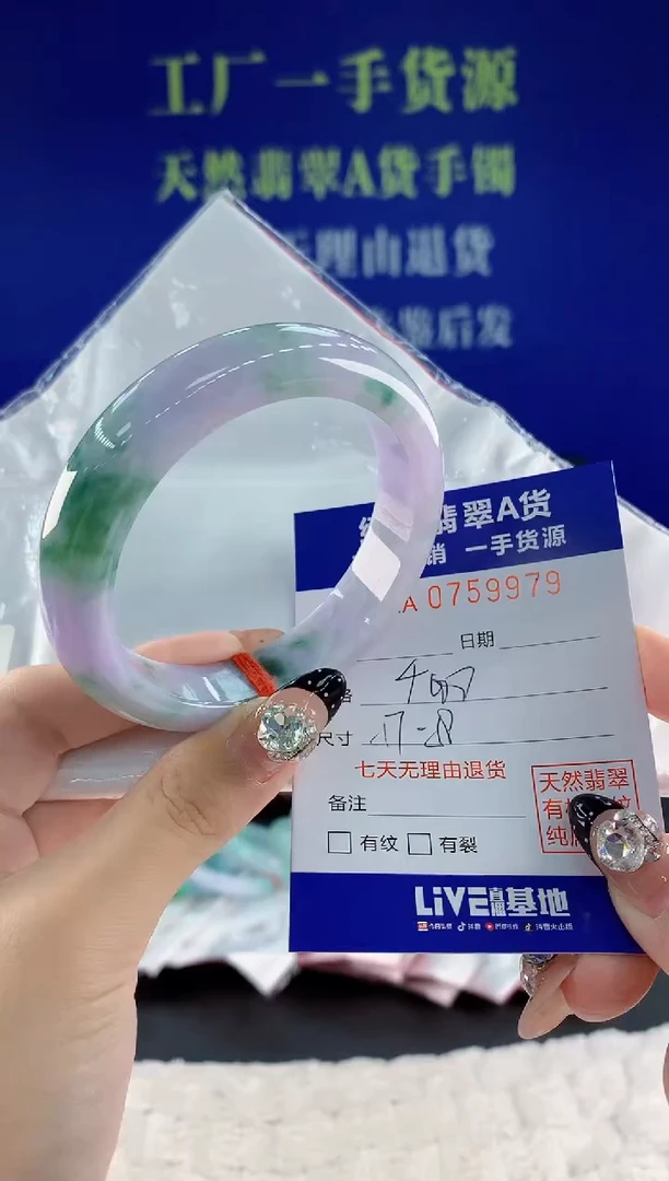 未镶嵌手镯翡翠79天然翡翠A货