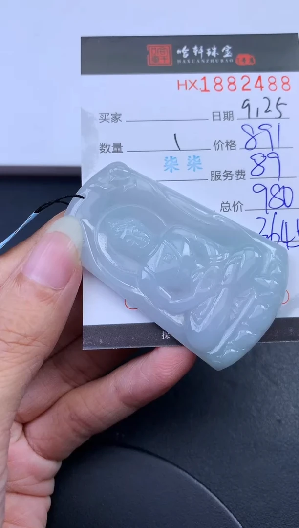 未镶嵌挂件翡翠哈轩 挂件1