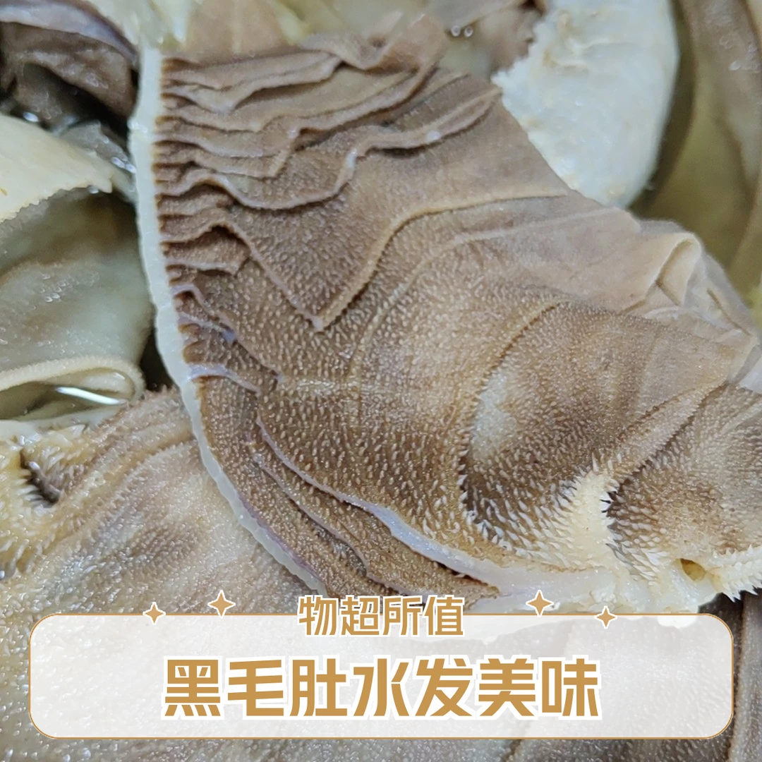 黑毛肚500克水发产品