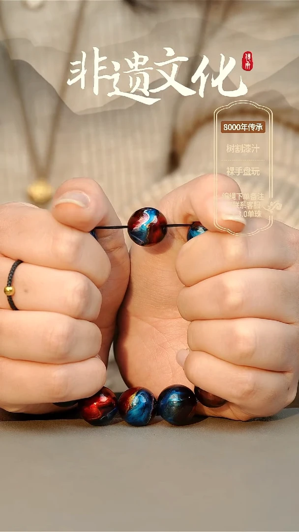 【闪购商品】大漆混元1.5单珠 非遗大漆珠