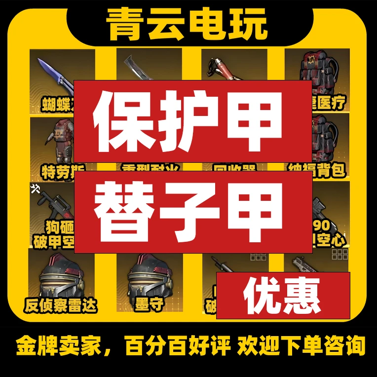地铁装备充值AUG墨守雪隼轩辕甲特劳斯爆炸弓闪光盾卡德尔维克托