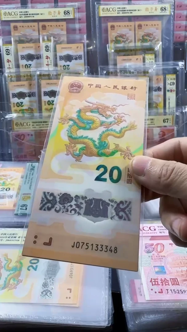 塑料龙钞 单张 裸钞 带4尾8  号码随机