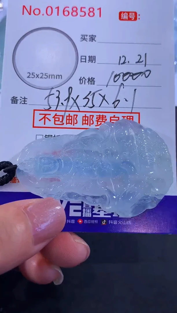 未镶嵌挂件翡翠盐****司！