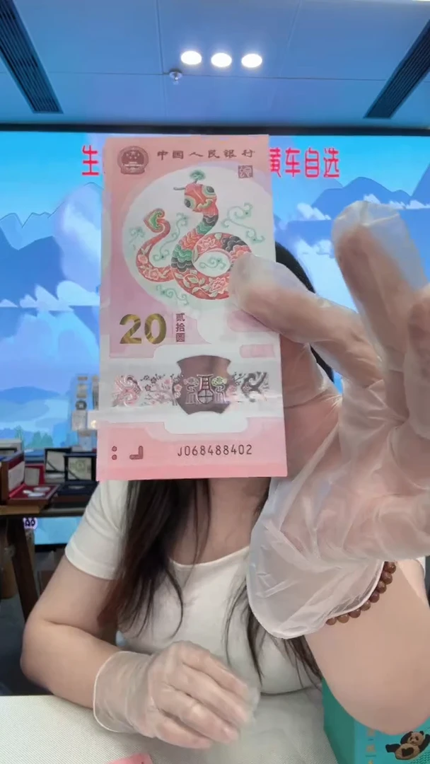 塑料蛇钞全偶068488402