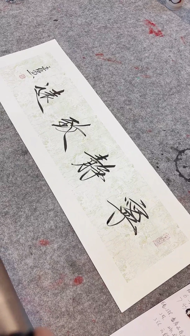 书法明明圣东方艺术/王俭/书法
