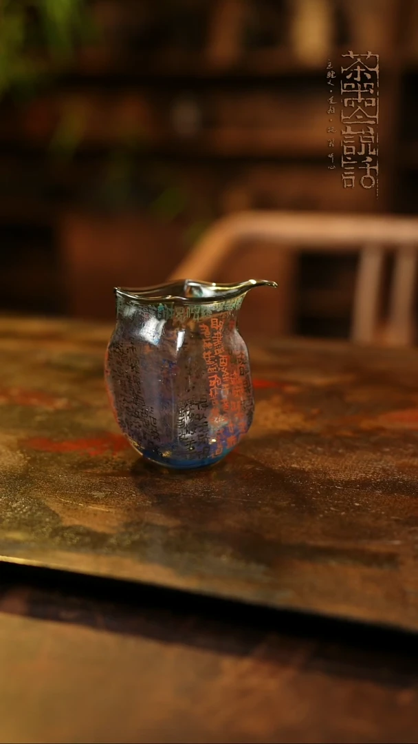 旷野手写心经玻璃公道