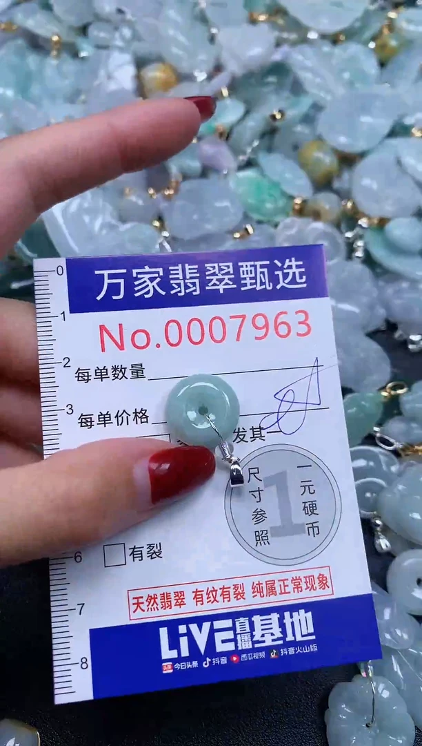 颈饰未镶嵌翡翠7963