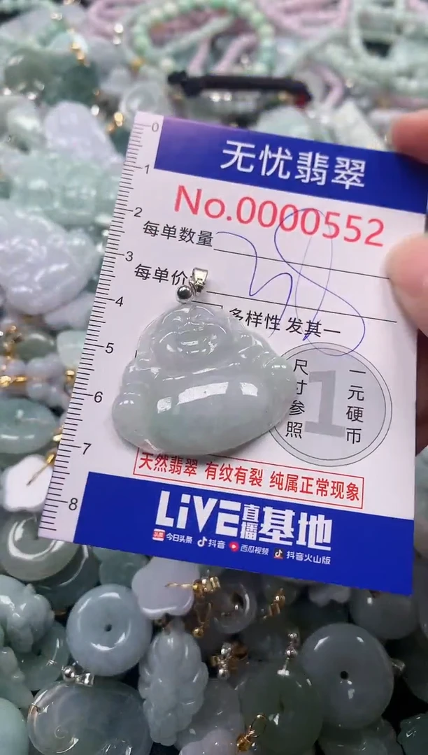 吊坠(不含链)未镶嵌翡翠552