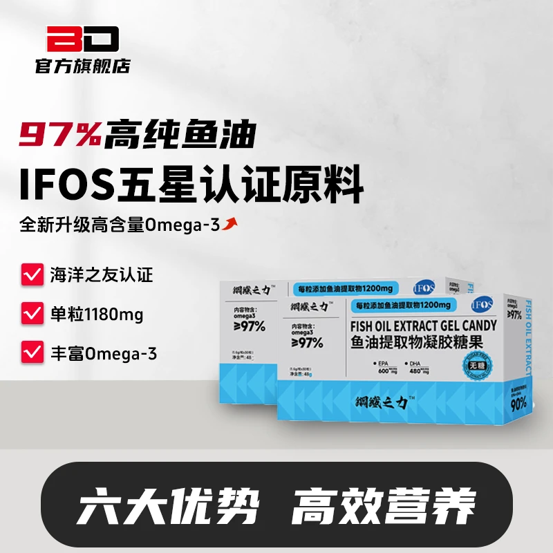 钢铁之力深海鱼油97%高纯型RTG型EPA+DHA高含量omega-3