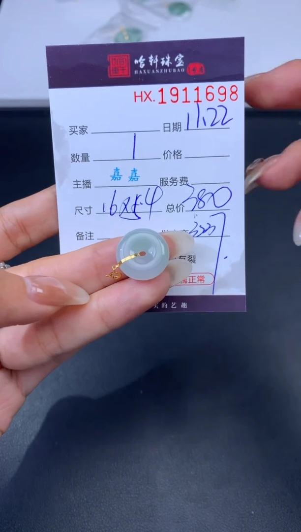 未镶嵌挂件翡翠哈轩 挂件1