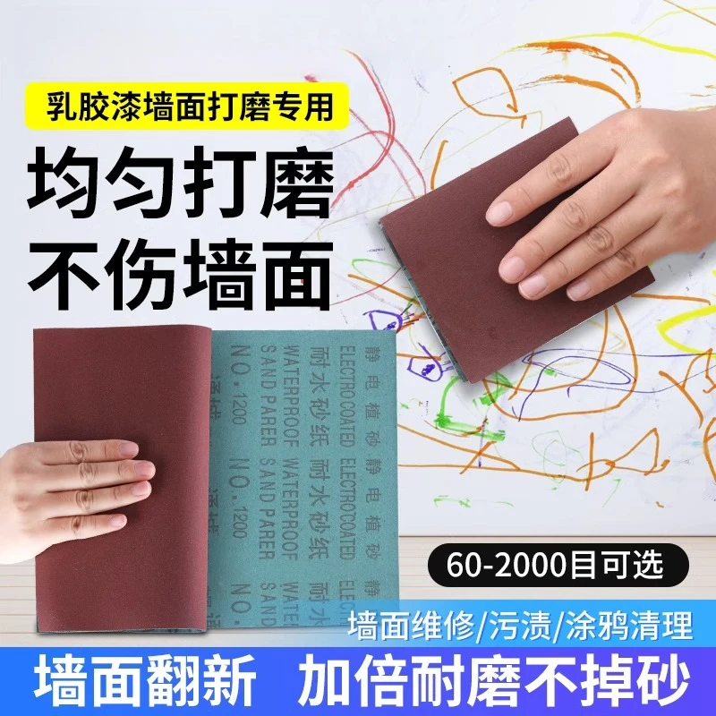 打磨砂纸乳胶漆墙面专用耐磨不掉砂清洁砂砖腻子打磨家具金属砂片