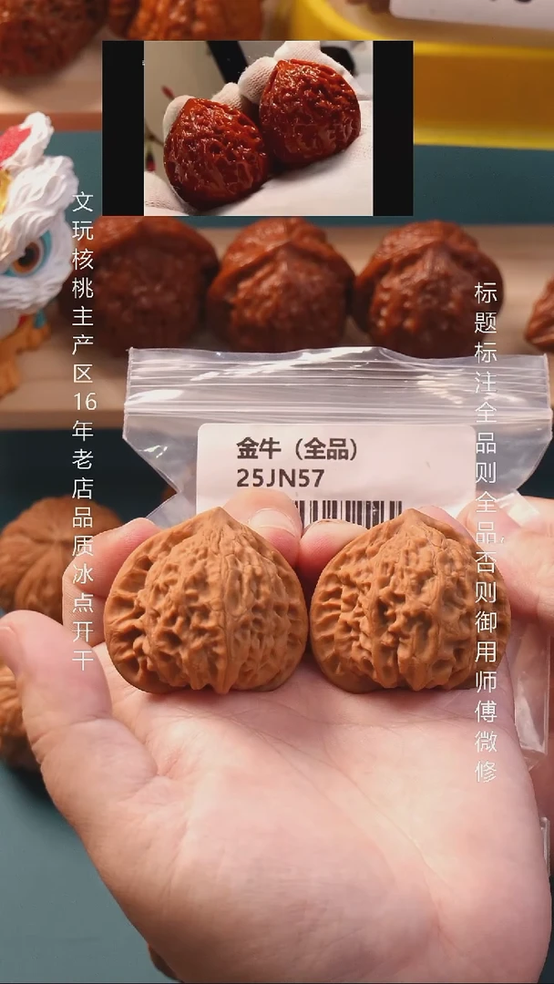 把件文玩核桃42金牛【全品】1号