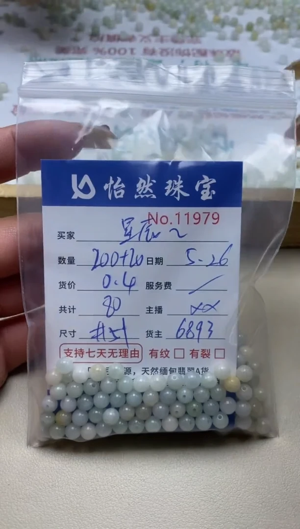 未镶嵌手串翡翠单：11979