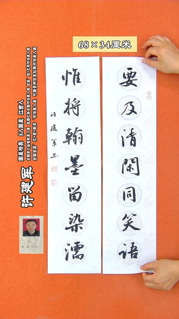 书法271X许建军书法作品