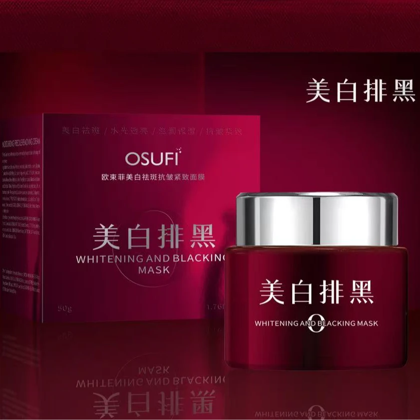 美白祛斑抗皱紧致排黑膏