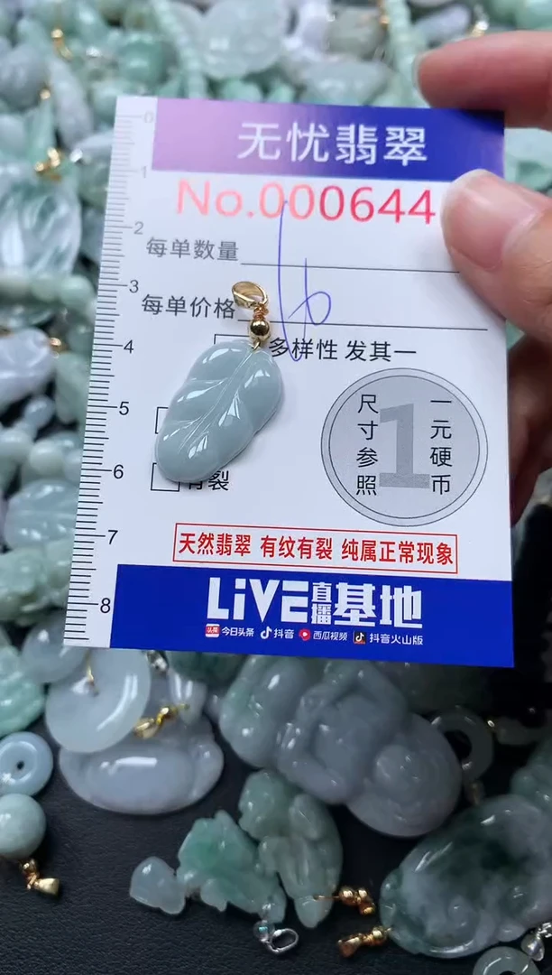 颈饰未镶嵌翡翠6441