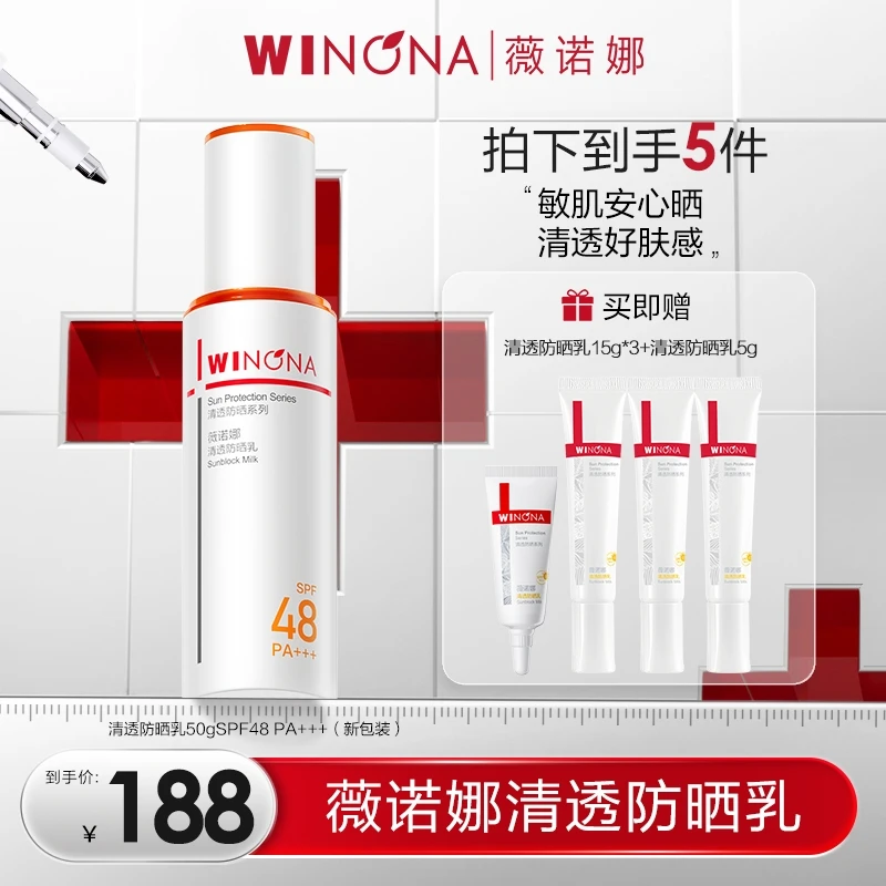 薇诺娜清透防晒乳新包装50g 敏肌防晒霜防紫外线 DB TZ312