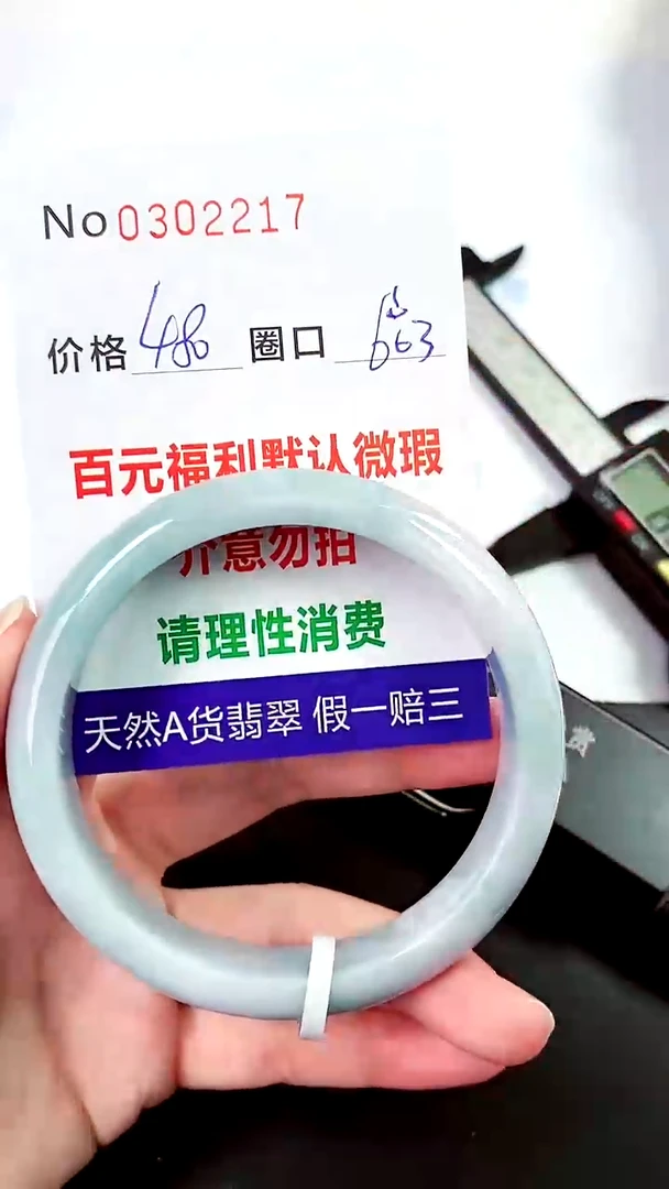 【闪购商品】翡翠手镯未镶嵌00302217