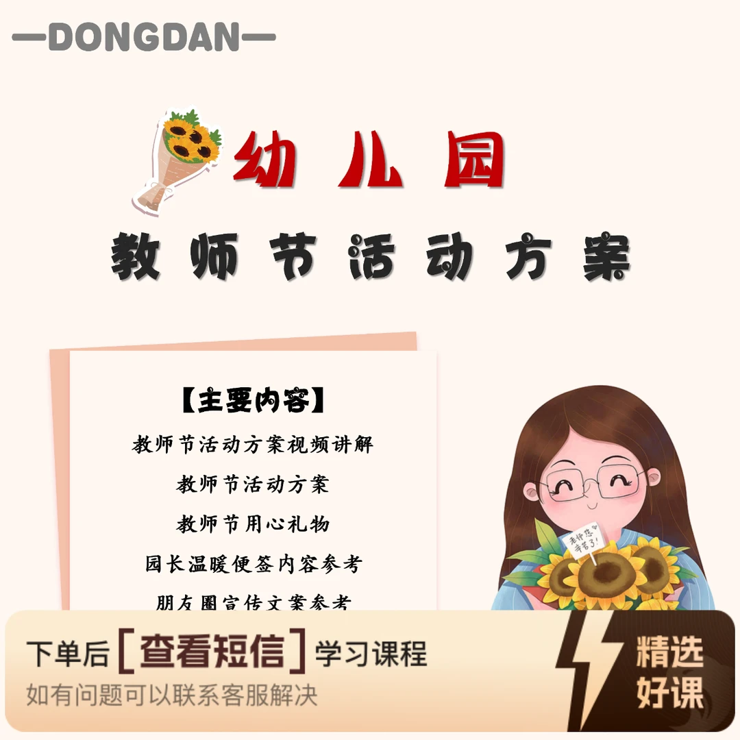 【董丹幼教管理】教师节+国庆节活动方案（留意短信解锁课程）
