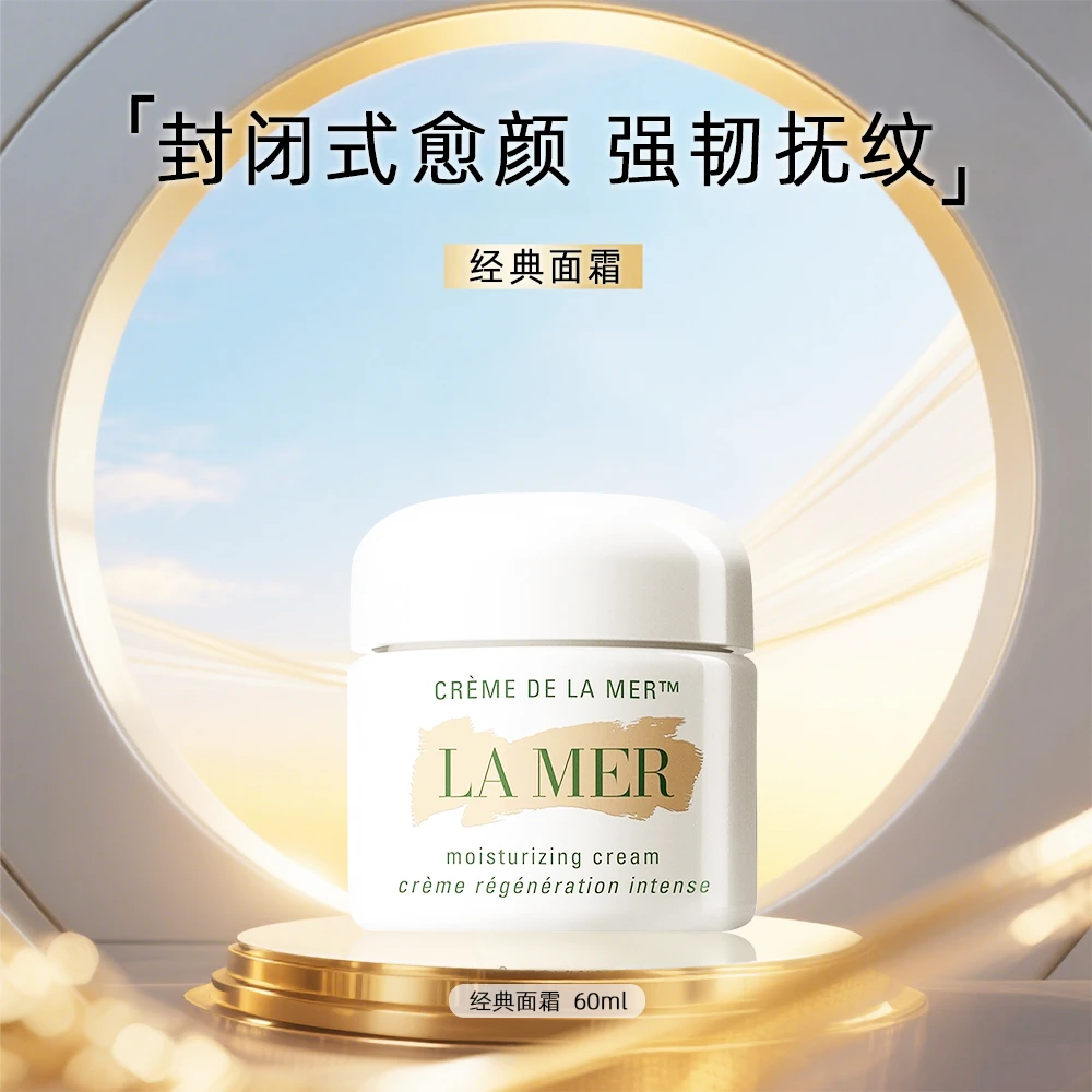 LA MER/海蓝之谜经典奇迹面霜舒缓修护紧致肌肤深润保湿补水60ml