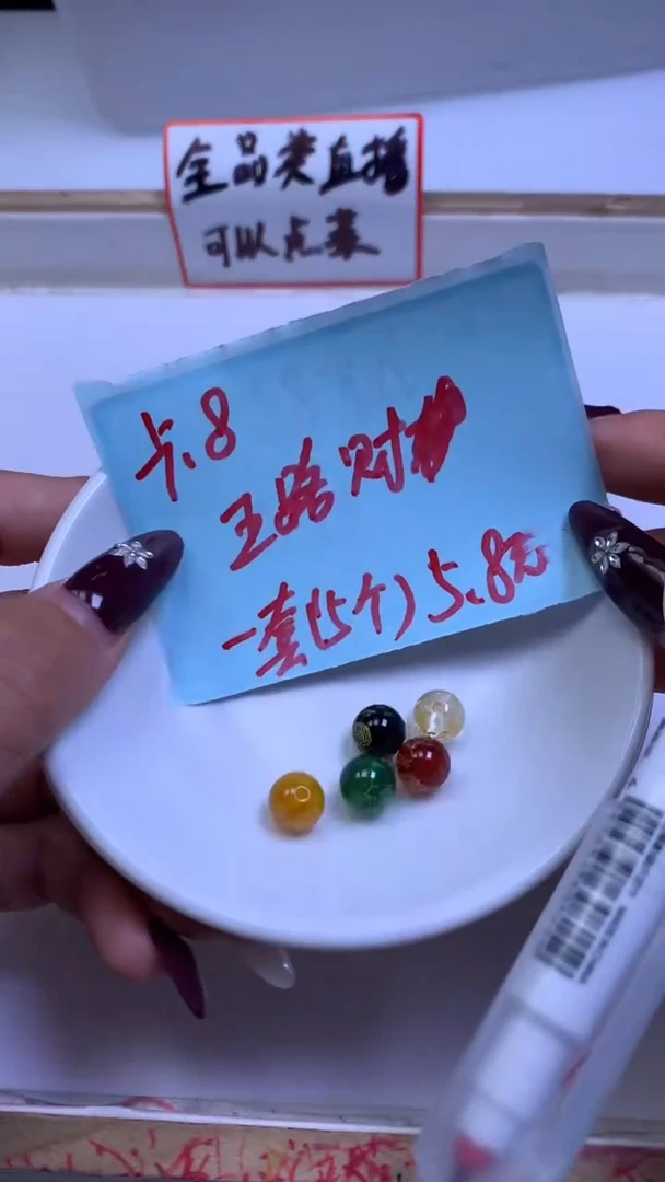 未镶嵌散珠玛瑙/玉髓L112 五路财神8mm一套（5个）5.8元