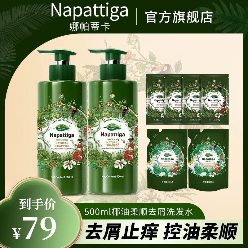 【王玉萌专属】娜帕蒂卡柔顺洗发水去屑控油蓬松持久留香大容量推荐