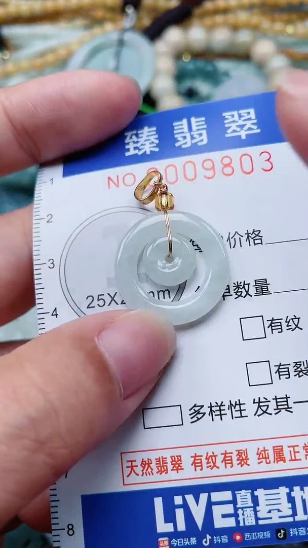 颈饰未镶嵌翡翠.0009803