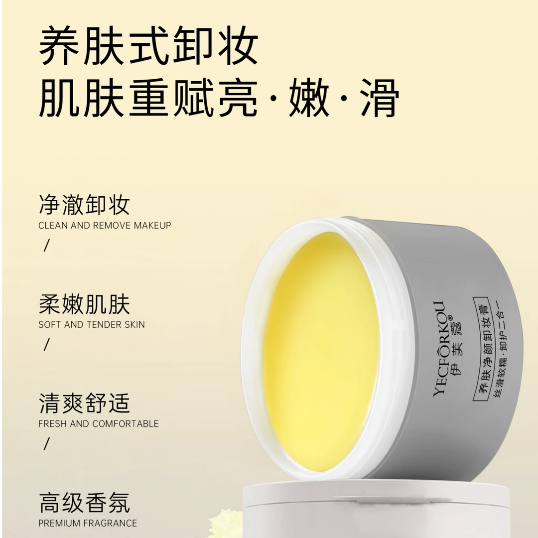 【E926】伊芙蔻养肤净颜卸妆膏