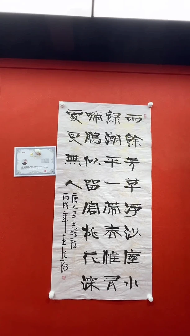 书法复星书画精选作品