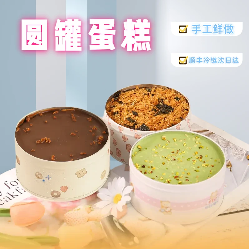 【顺丰次日达】300G圆铁罐蛋糕/开心果/芋泥/巧克力/榴莲/草莓/五种口味/慕斯网红魔法蛋糕10.25